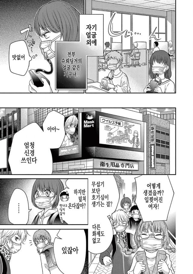 약혐) 입 찢어진 여자 Manwha · 8번째 이미지