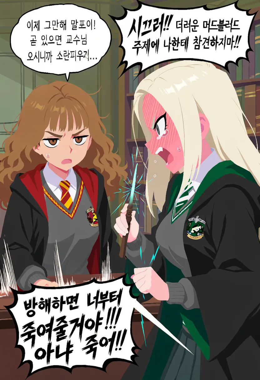 ㅆㄷ)헤르미온느 도발하는 ts론 · 8번째 이미지