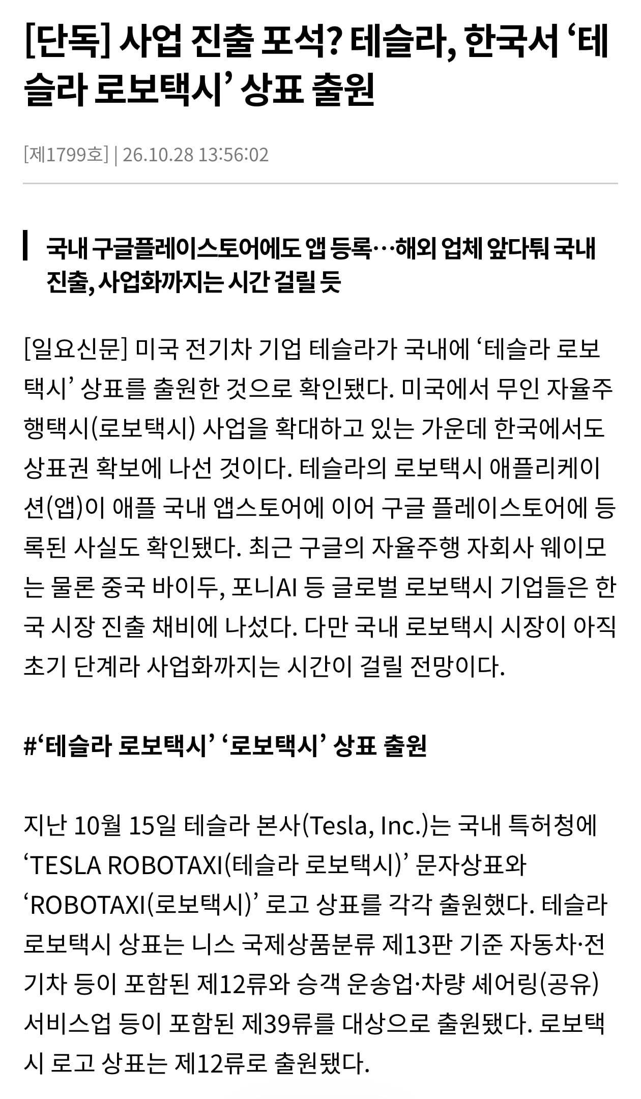 테슬라vs 택시노조 전쟁예정 · 1번째 이미지
