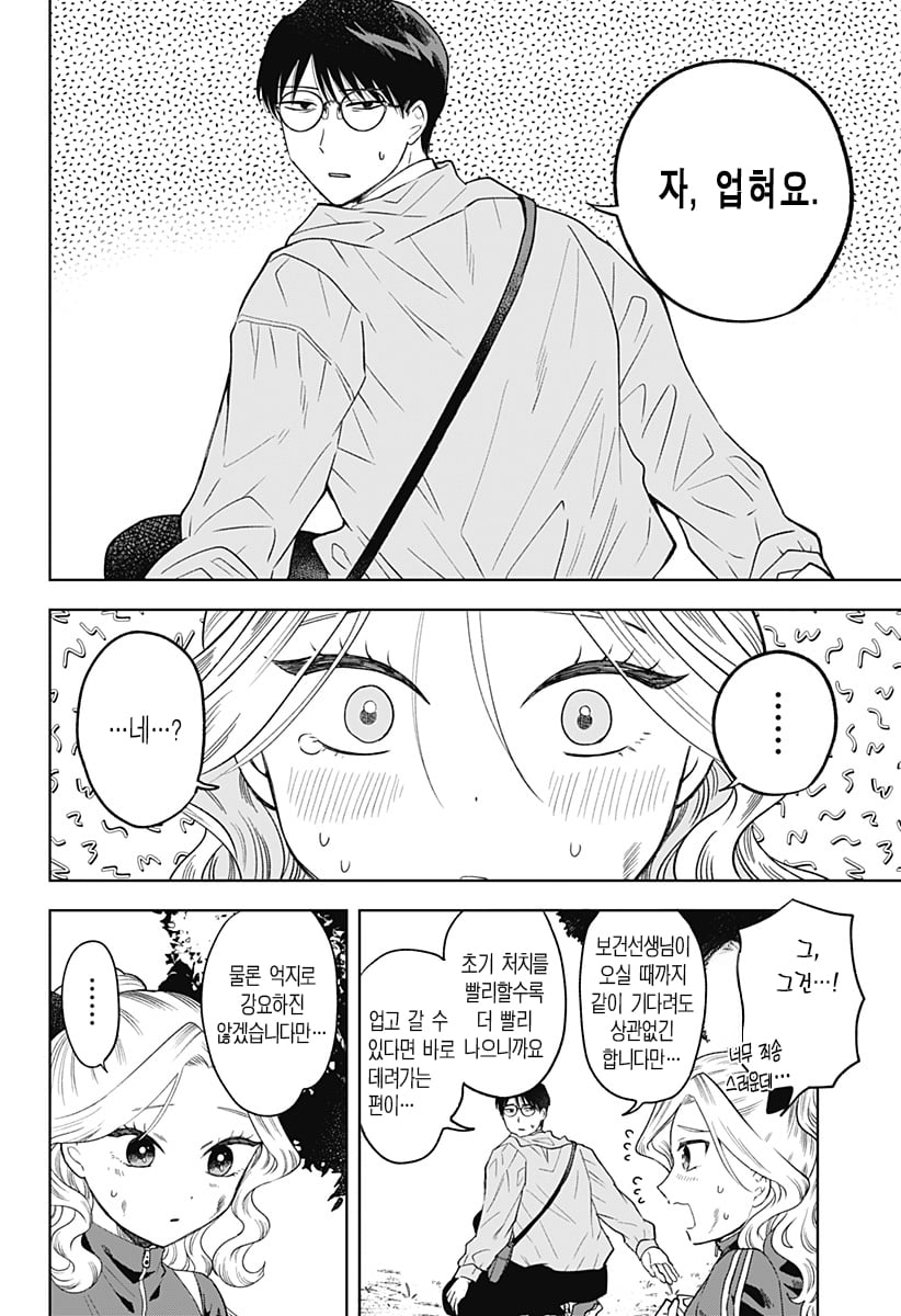 ㅆㄷ) 콘셉트 카페 메이드가 우리반 여학생 (4) manhwa · 14번째 이미지