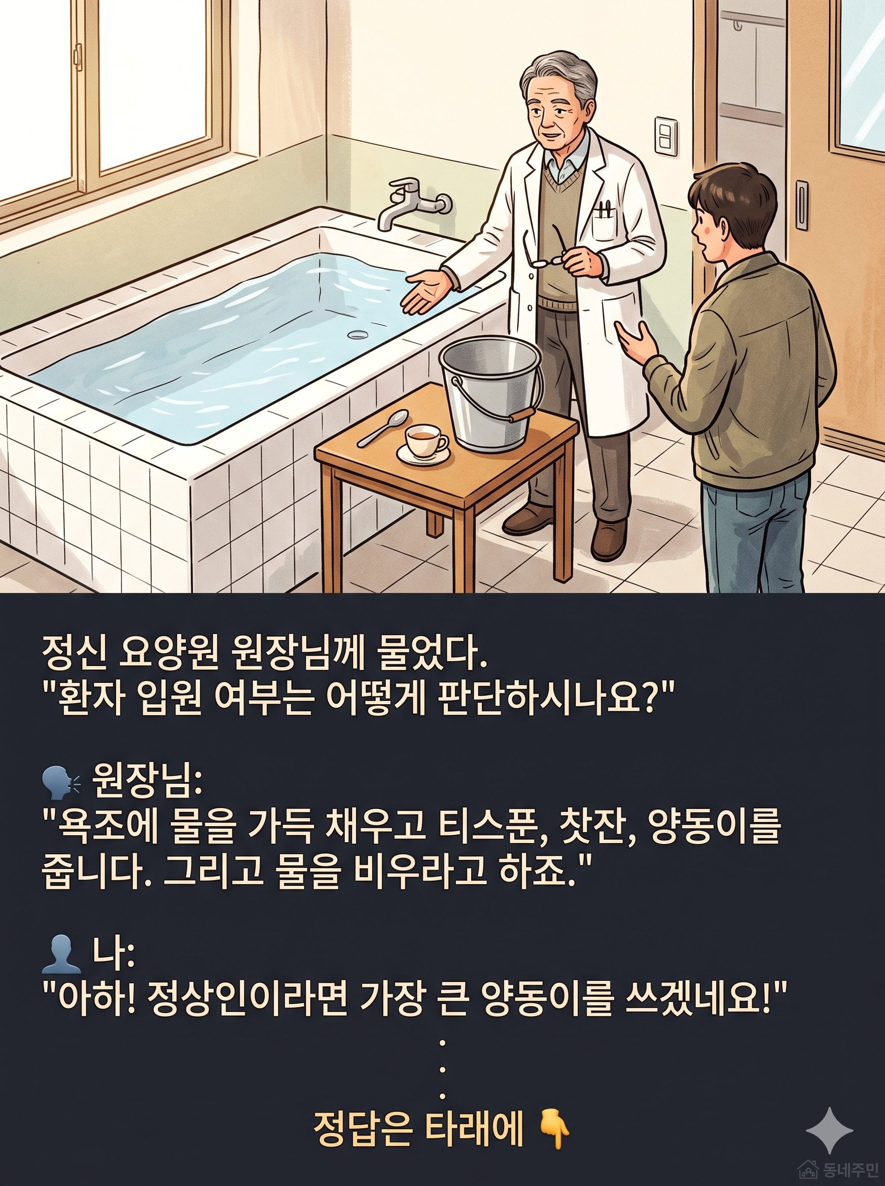 정신병자 판독법