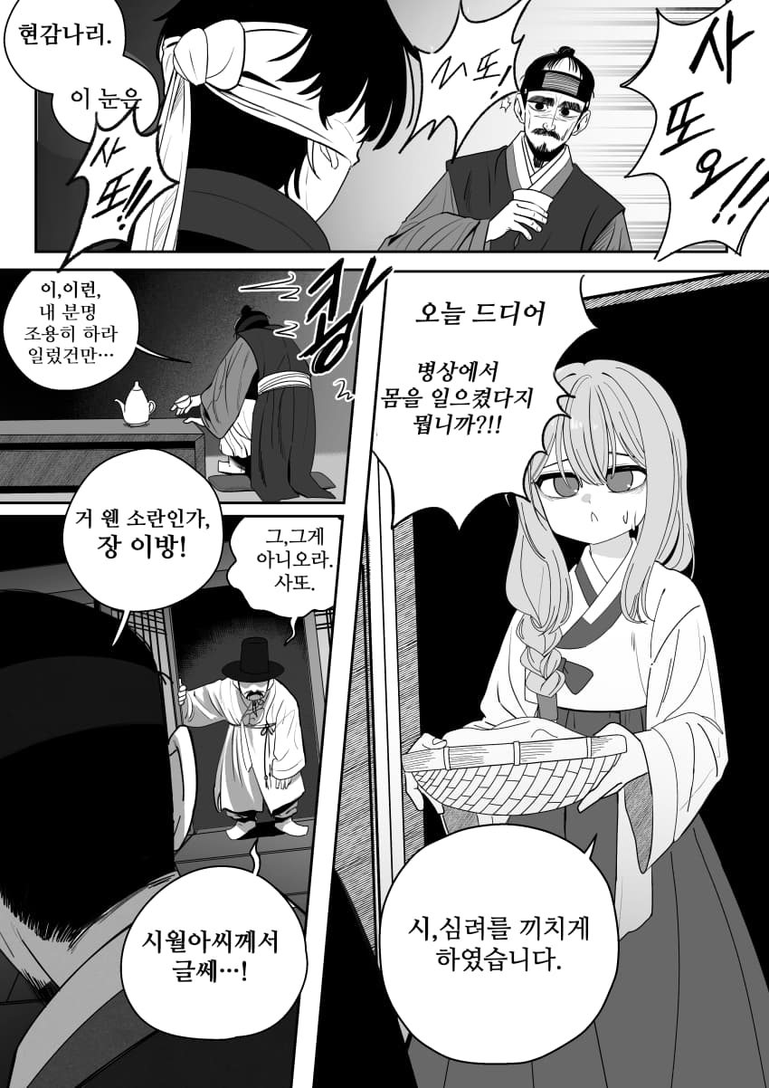 조선시대 여우귀소녀 납치하는 만화.manhwa - · 5번째 이미지