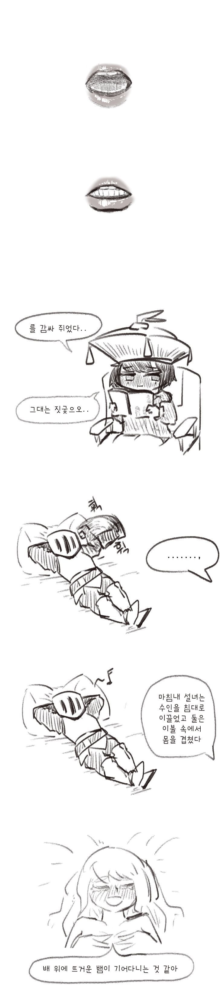 기사쿤, 란을 만나다.manhwa · 8번째 이미지