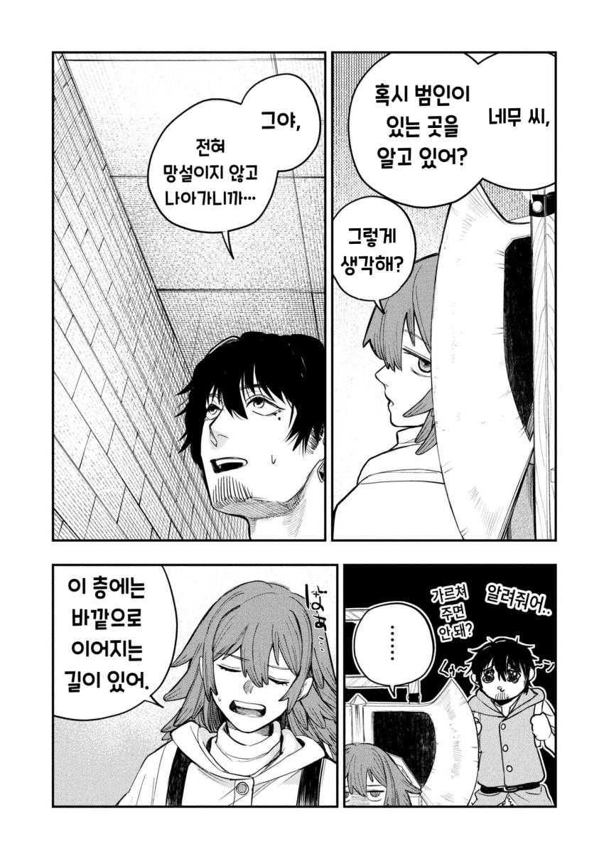 던전의 시체 운반꾼 아가씨 (2) manhwa · 13번째 이미지