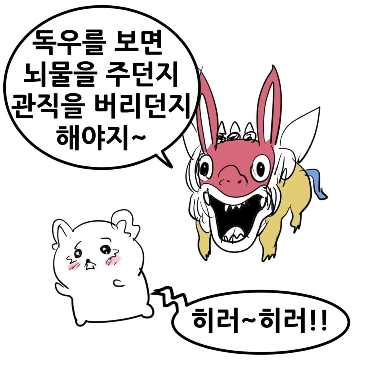 영포티를 위한 치이카와 삼국지 manhwa · 5번째 이미지