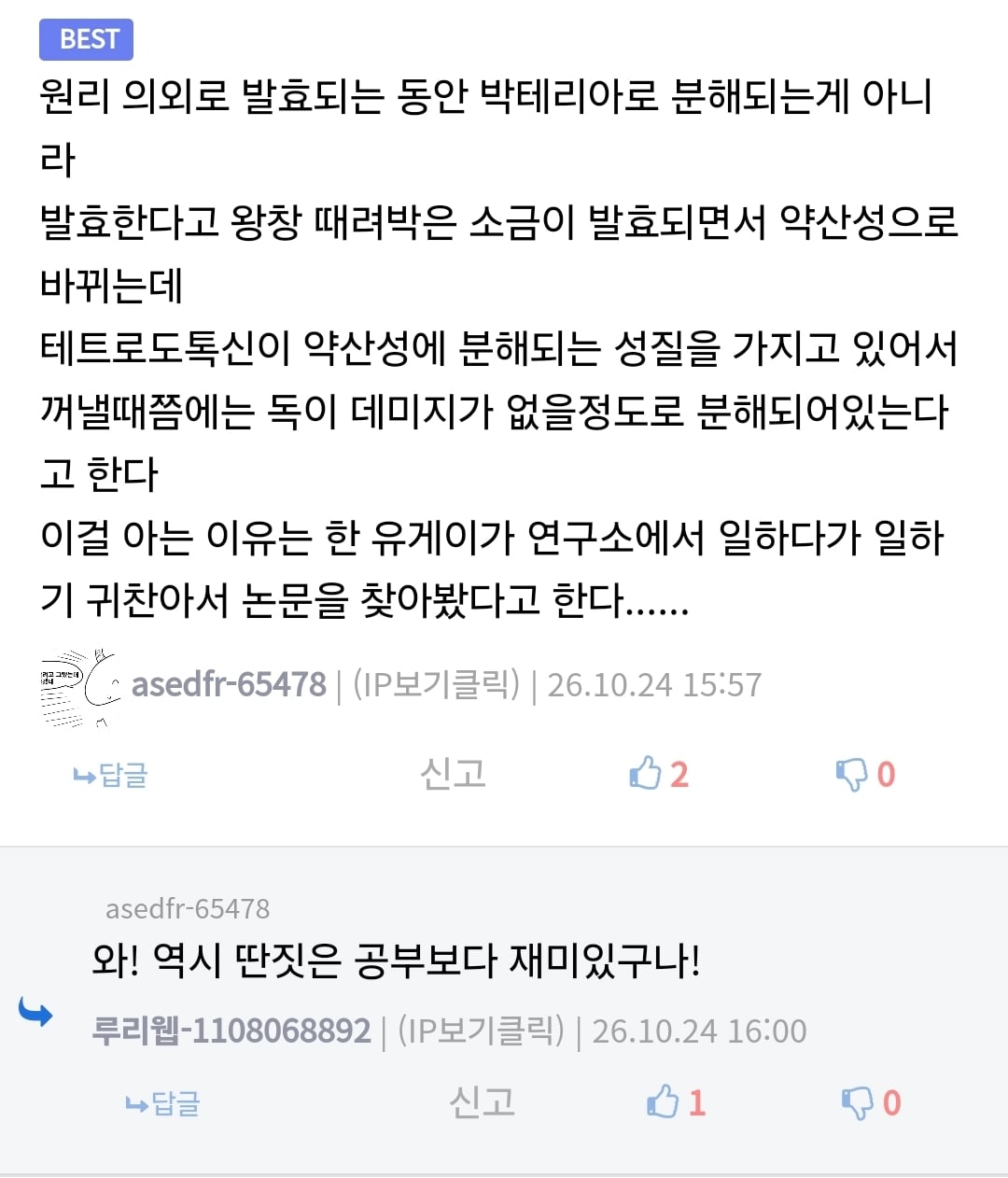일본의 복어알이 독성이 빠지는 이유 · 2번째 이미지