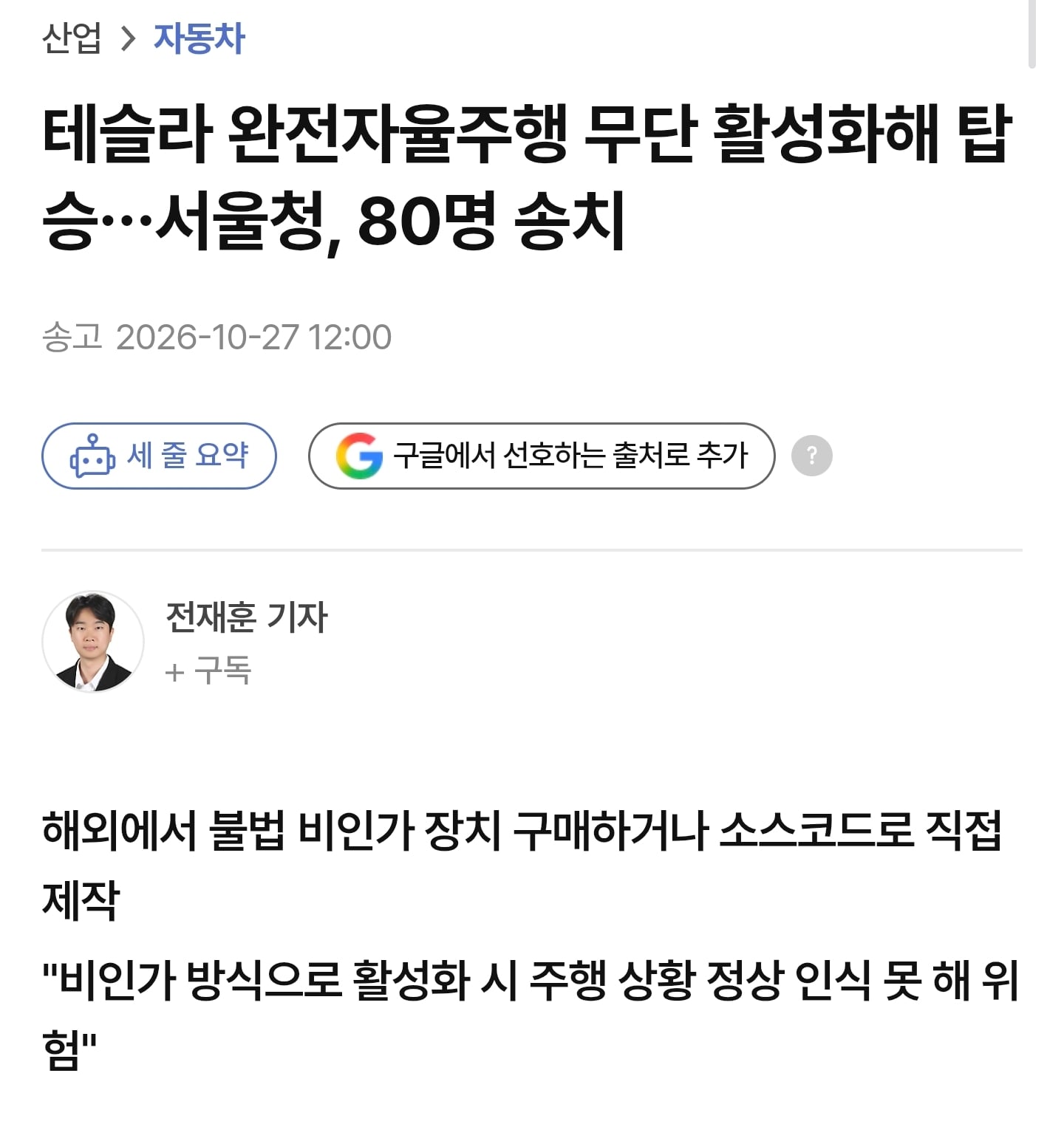 ???: 테슬라 FSD 썼다고 송치까지하는 현토부ㅋㅋㅋ · 2번째 이미지