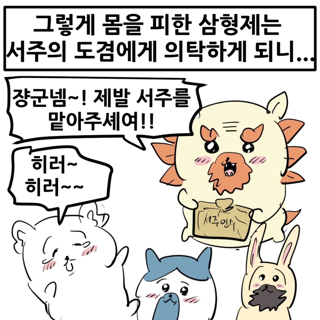 영포티를 위한 치이카와 삼국지 manhwa · 7번째 이미지