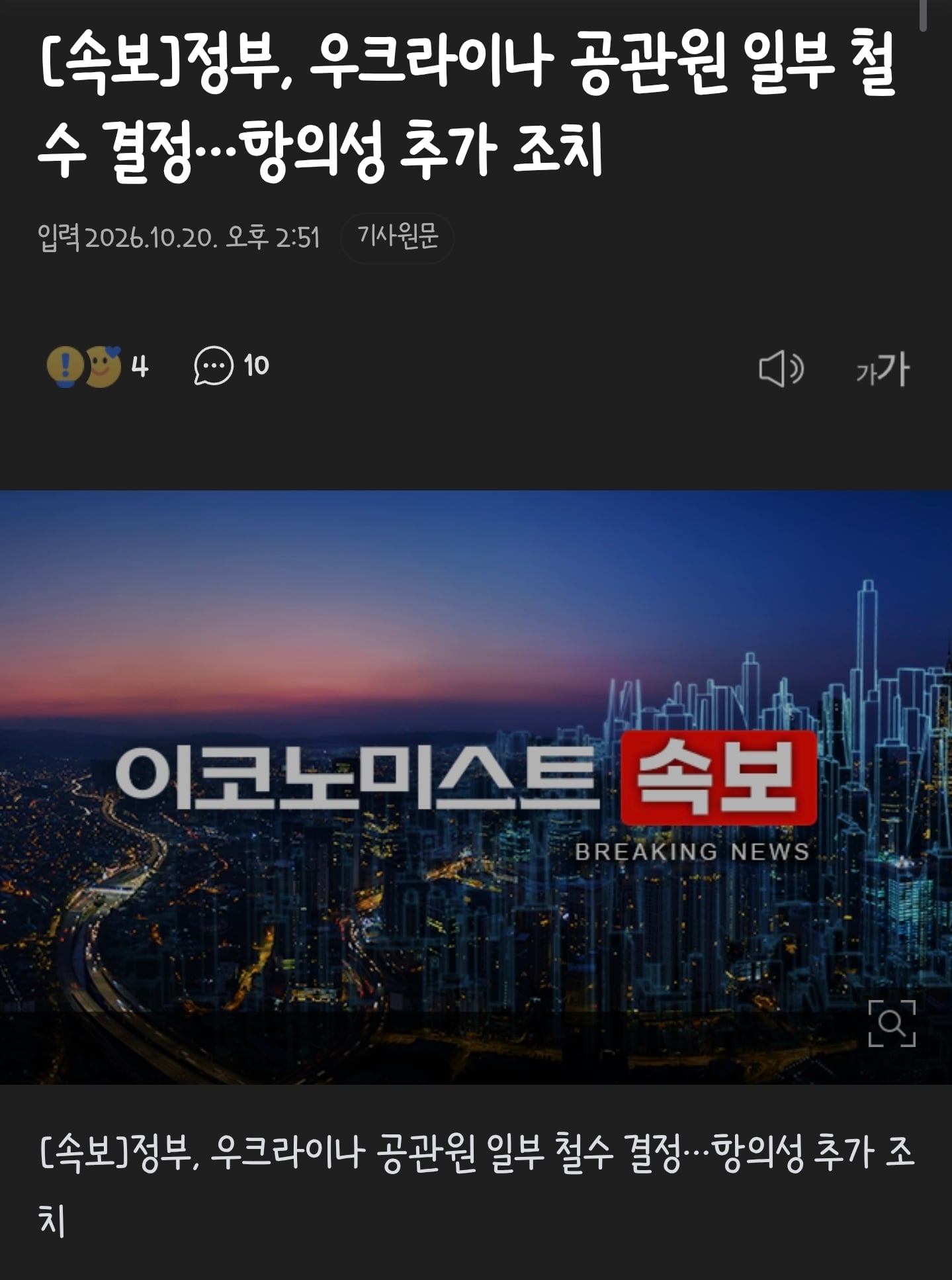 속보) 정부 우크라 공관원 일부 철수결정 · 1번째 이미지