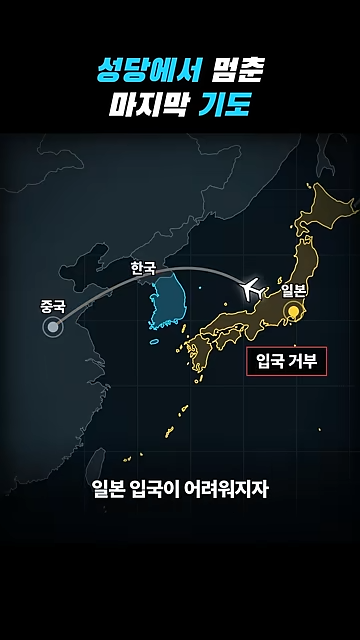 성당에서 칼부림으로 여성을 죽인 중국인이 한국을 택한 황당한 이유.jpg · 65번째 이미지
