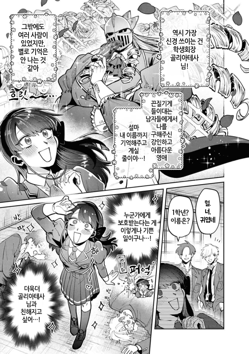 ㅆㄷ) 전생했더니 악역영애였다 5 (패왕영애) · 3번째 이미지