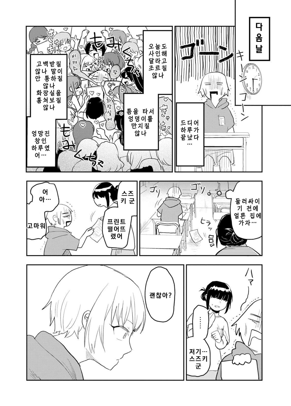 쓰레기만화 가져왔습니다 이런건 같이봐요! (3) manhwa · 33번째 이미지