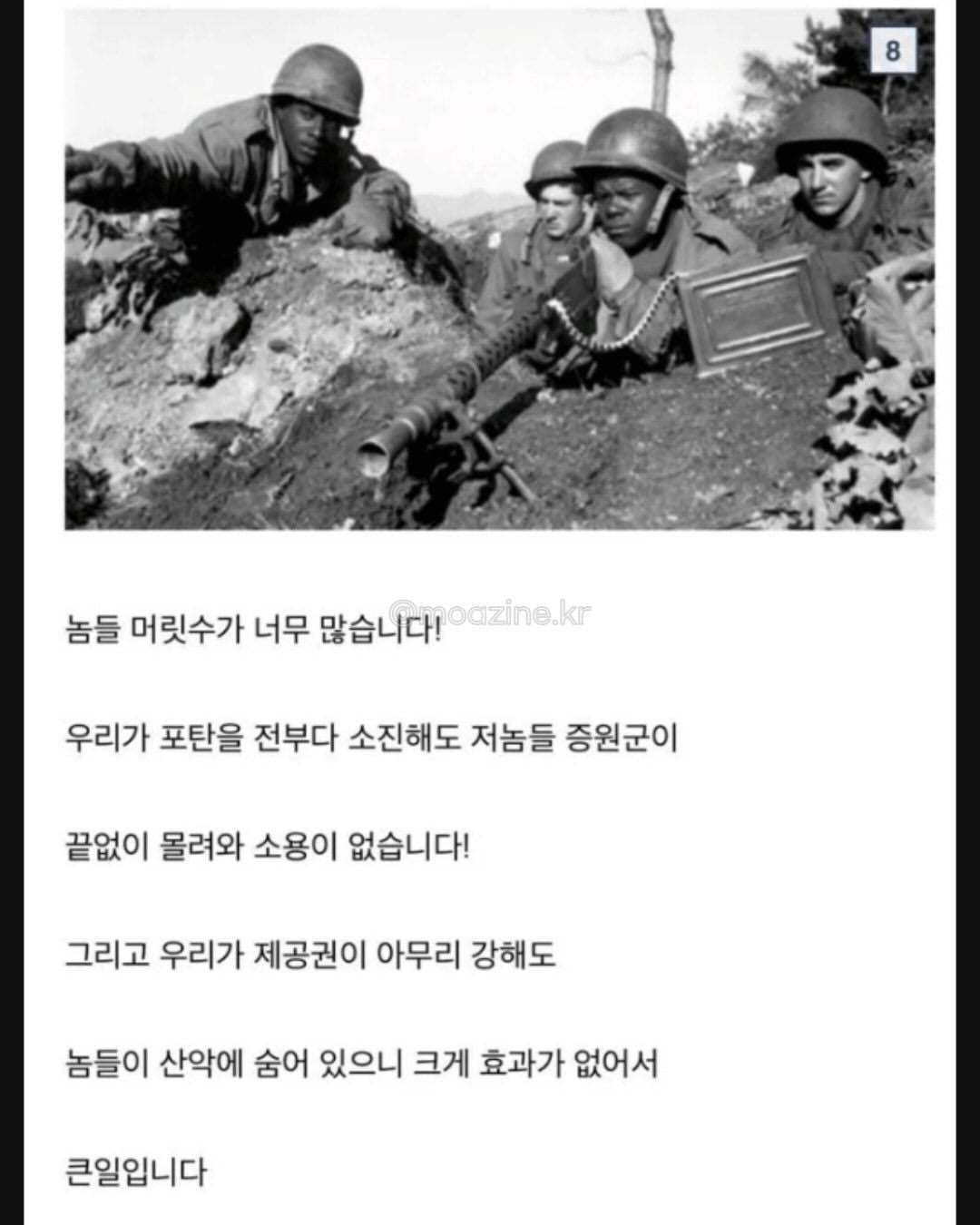 6.25 당시 중공군 인해전술 대응법.JPG · 9번째 이미지