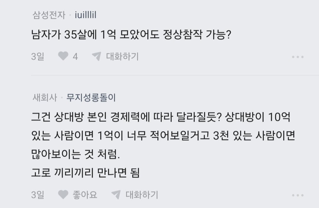 여자나이 몇년생이 마지노선이냐는 서울대 박사 블라녀 · 8번째 이미지