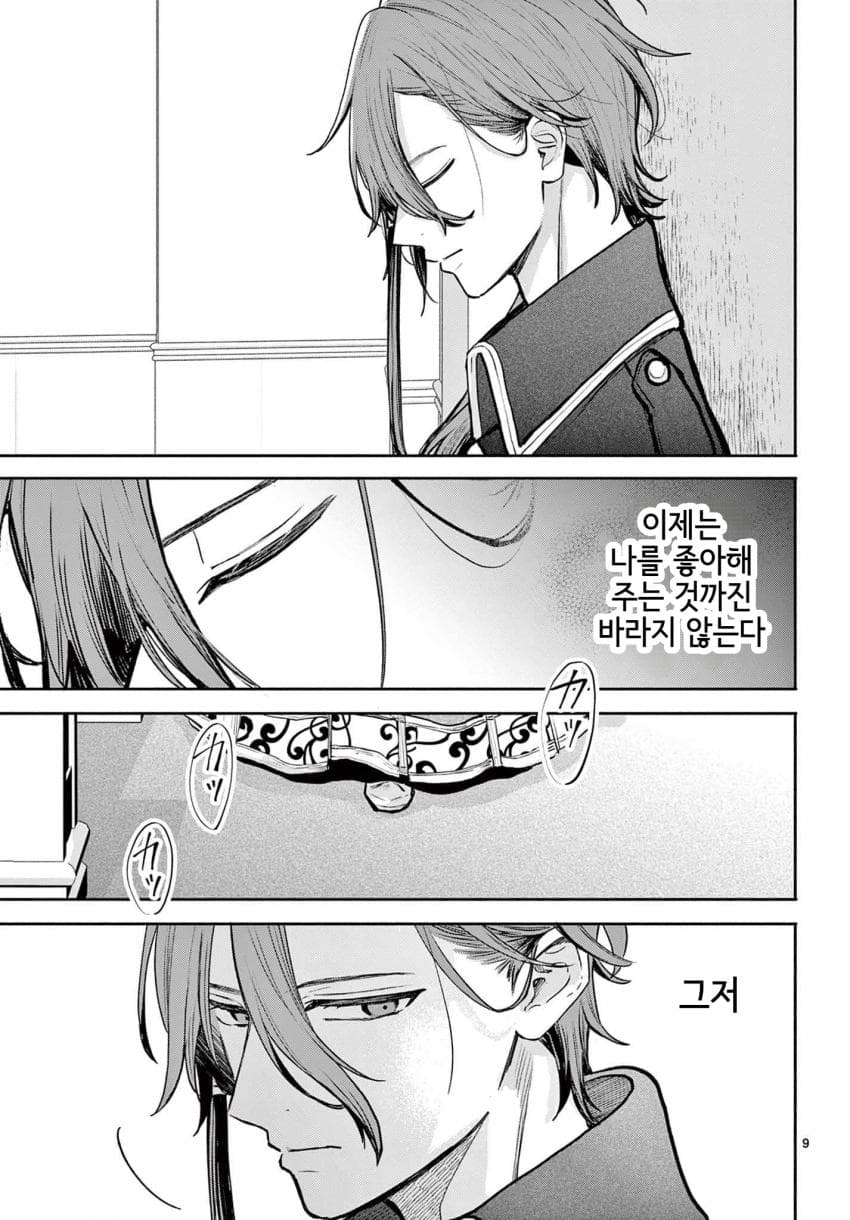 숙적 부부는 사랑조차 말할 수 없다 (2) manhwa · 9번째 이미지