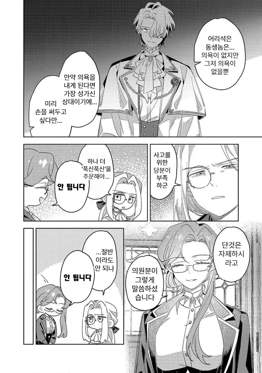 귀족학원의 불문율 6화 manhwa · 32번째 이미지