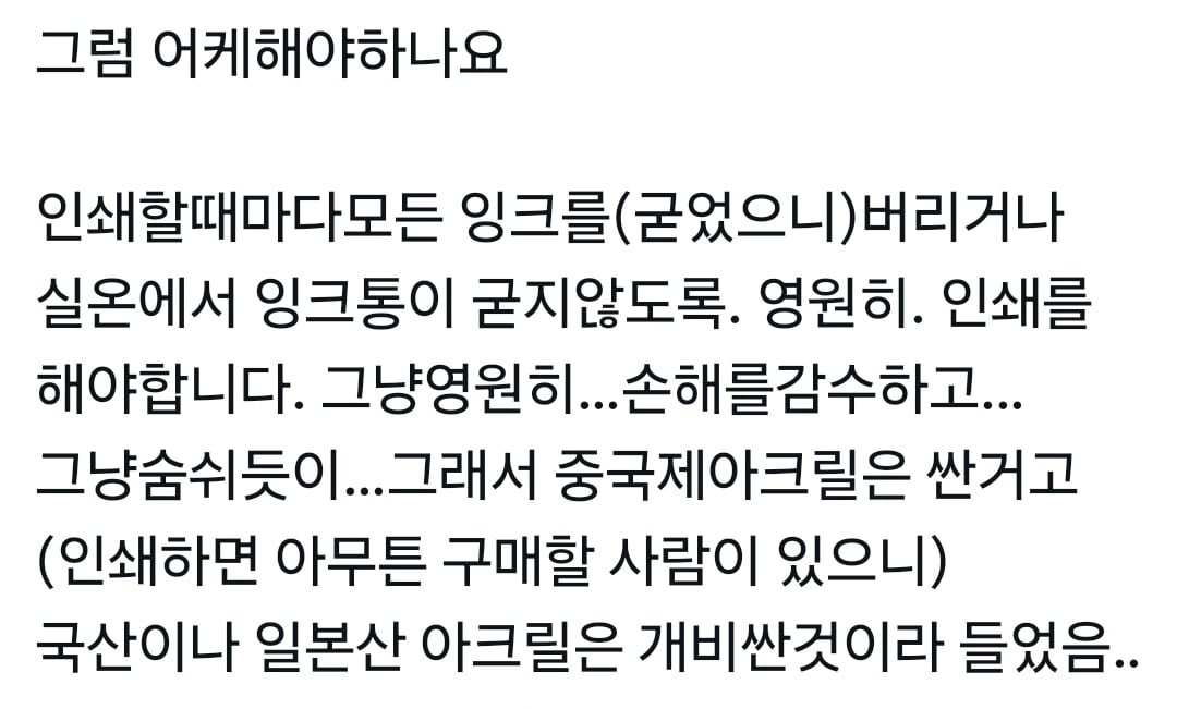ㅆㄷ) 플라스틱 쪼가리인 아크릴스탠드가 비싼 이유 · 4번째 이미지