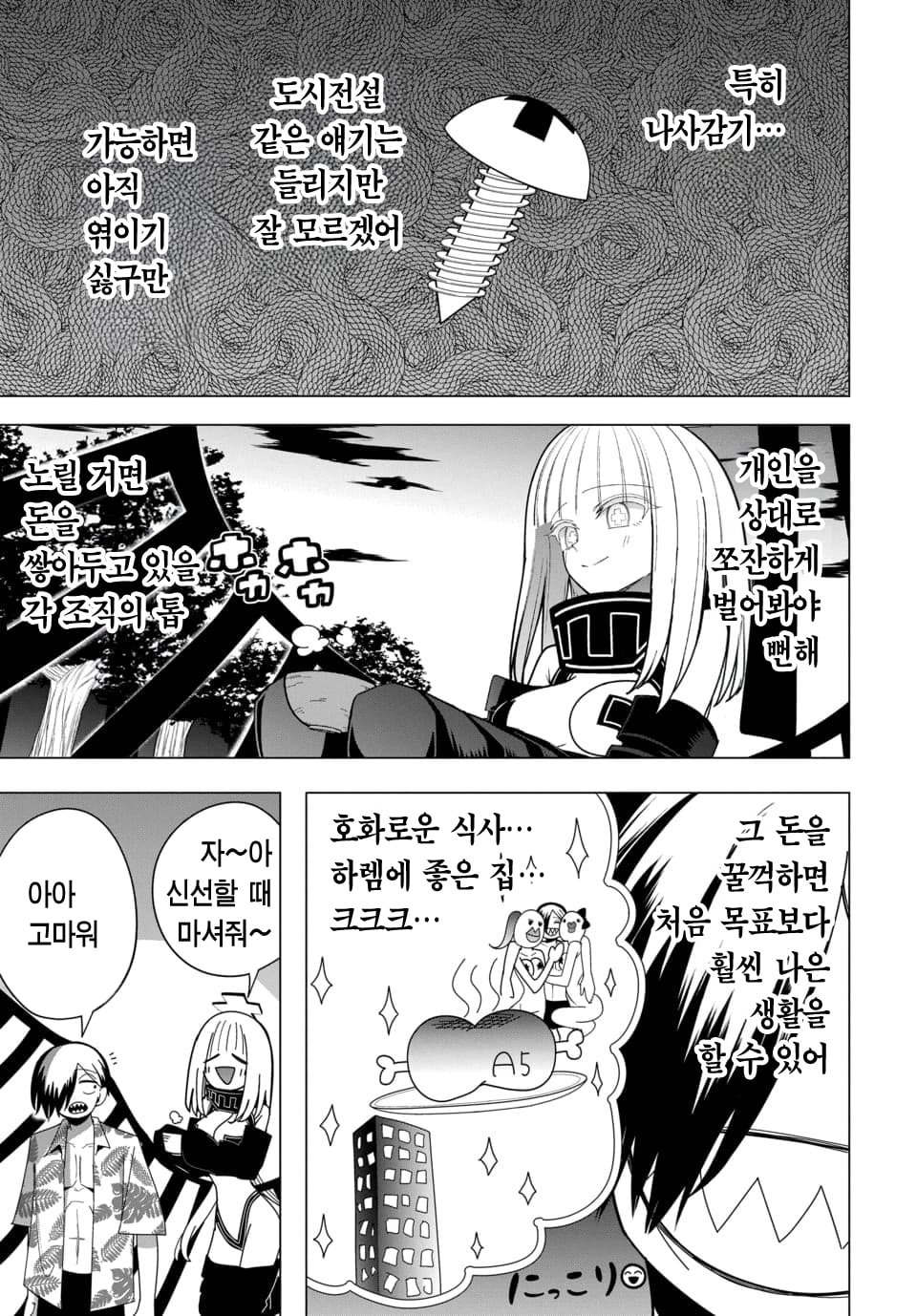 ㅇㅎ) 지옥에서 살아남기 (2) manhwa · 26번째 이미지