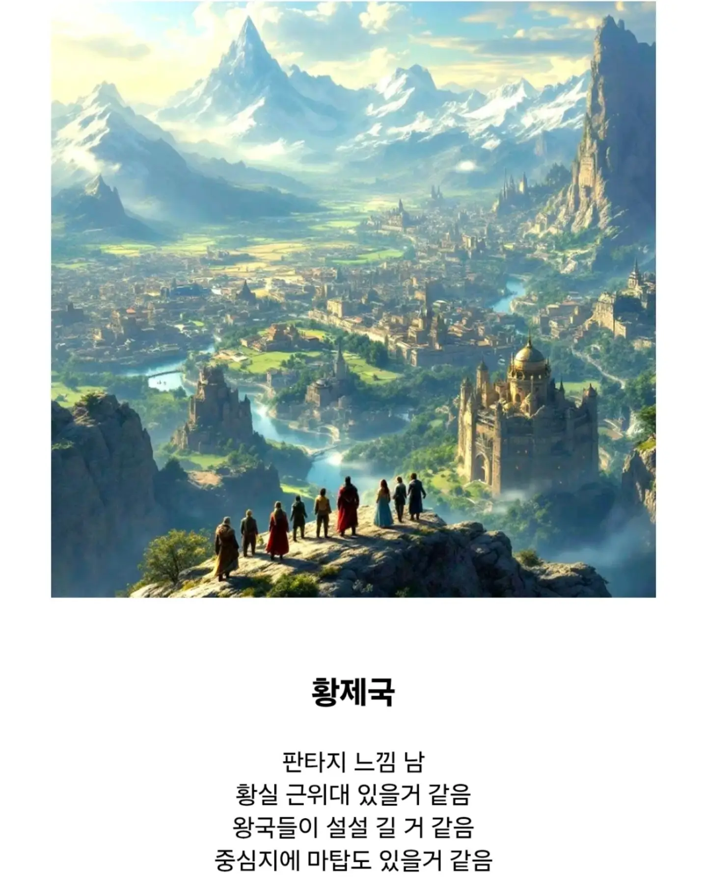 황제가 통수권자인 나라들의 명칭 별 인상 차이.jpg · 2번째 이미지