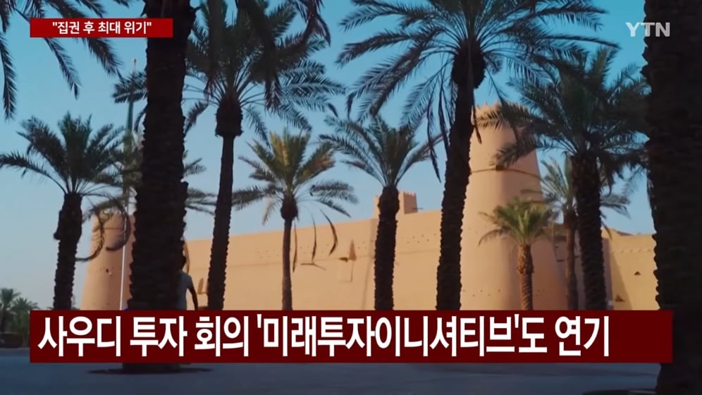 🇸🇦 무너지는 빈 살만의 꿈..."집권 후 최대 위기" 🚨 · 4번째 이미지