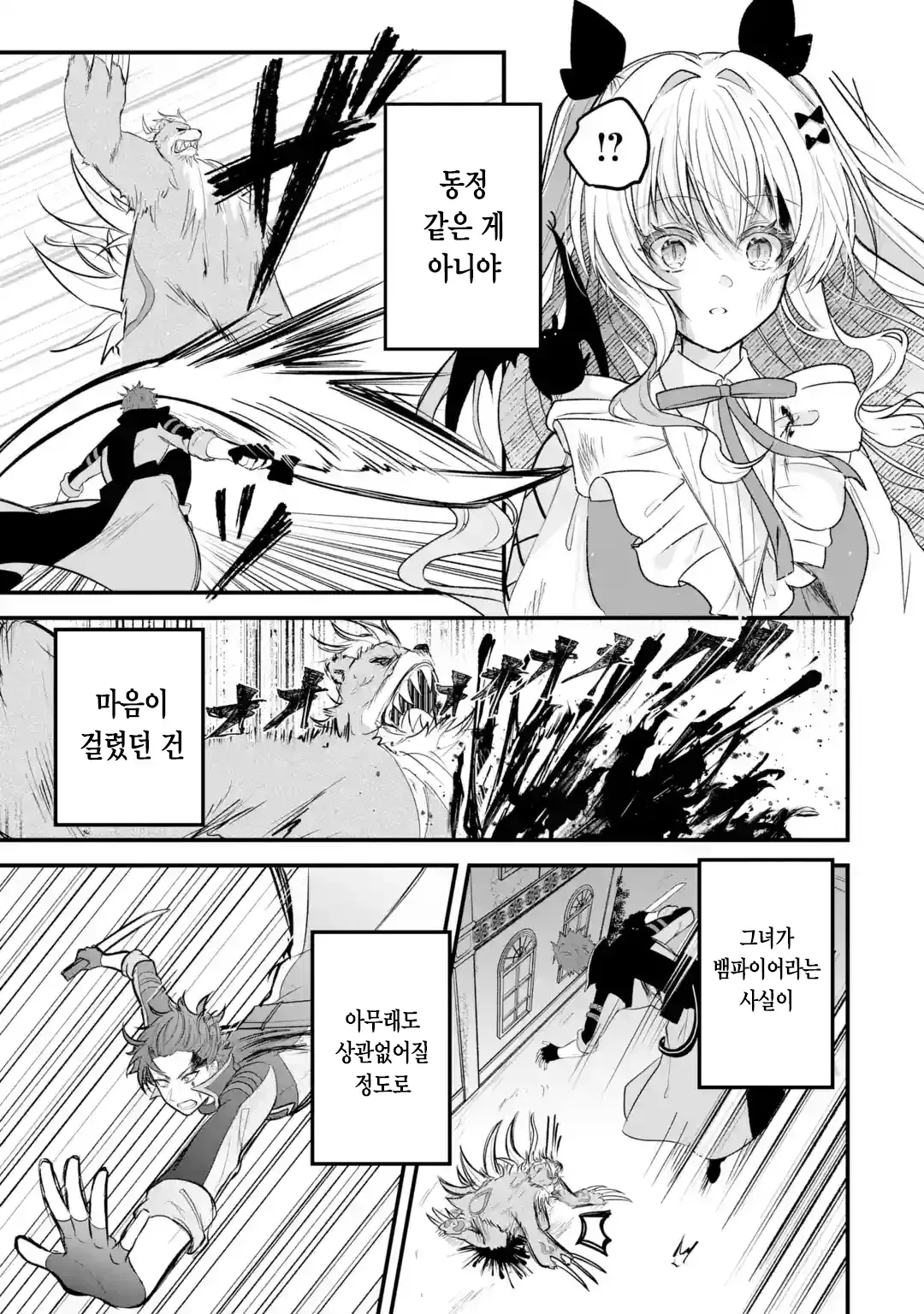 외로움쟁이 뱀파이어 만화 · 35번째 이미지
