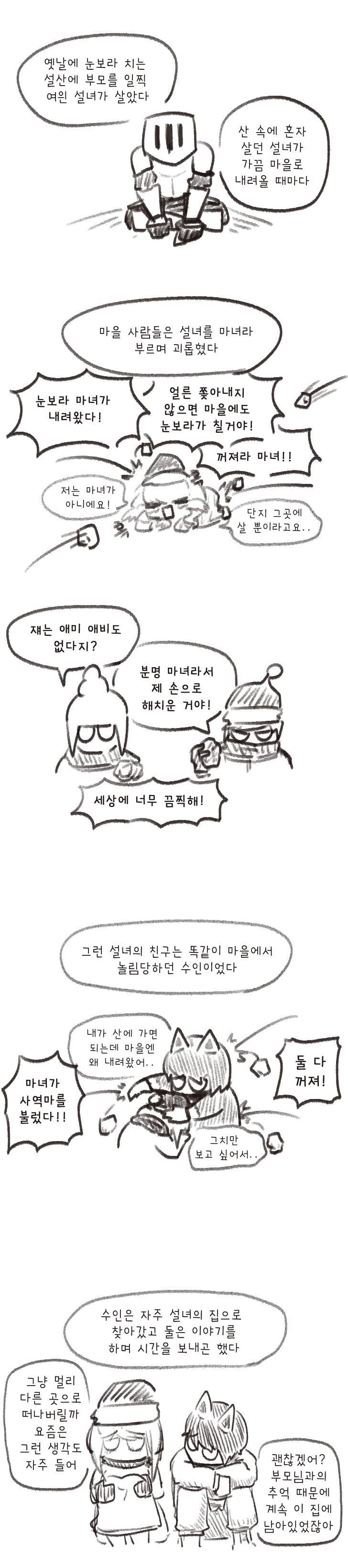 기사쿤, 란을 만나다.manhwa · 2번째 이미지