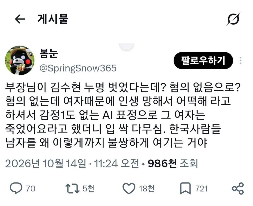 김수현 트위터 여론 근황