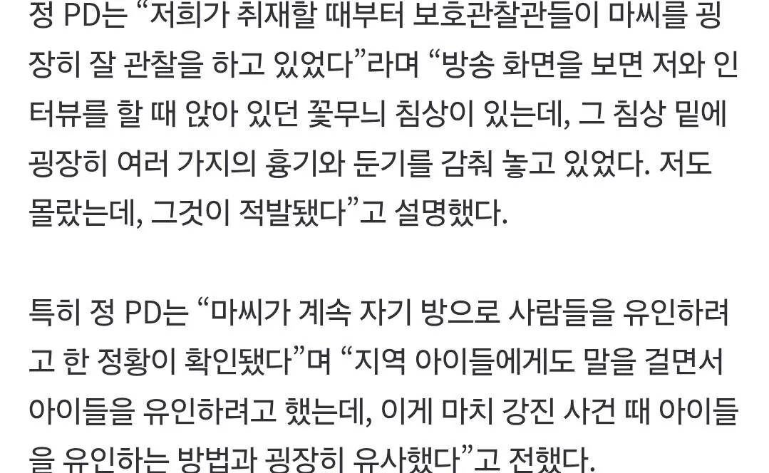 아동강간살해범 흉기소지하고 아동들에게 말걸어서 재구속 ㄷㄷㄷ · 3번째 이미지