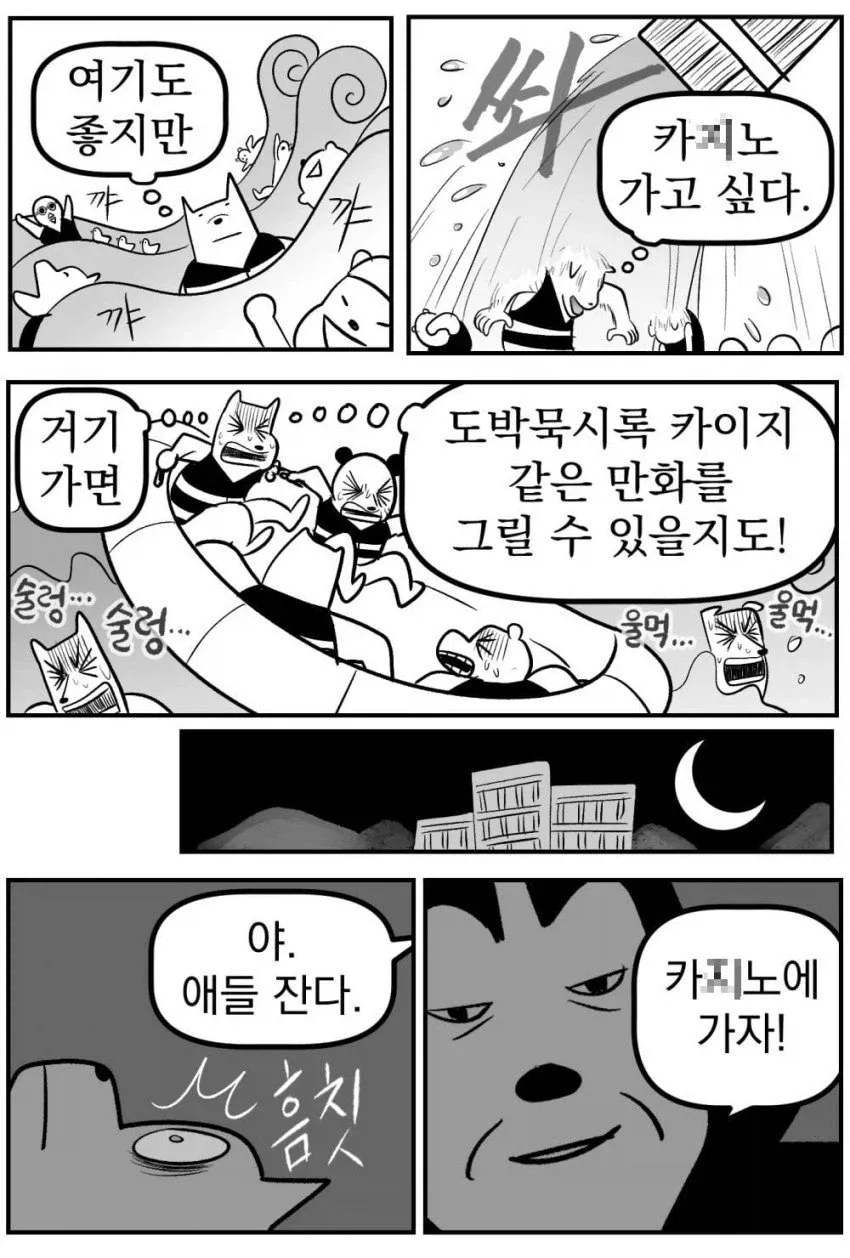 강원랜드에 가본 체험담 만화 · 2번째 이미지