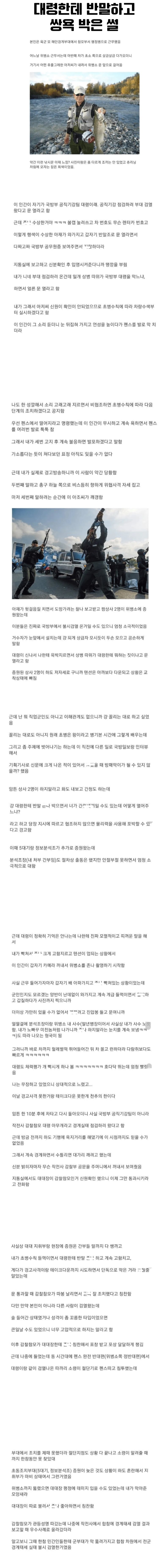 대령한테 반말하고 쌍욕박은 썰 · 1번째 이미지