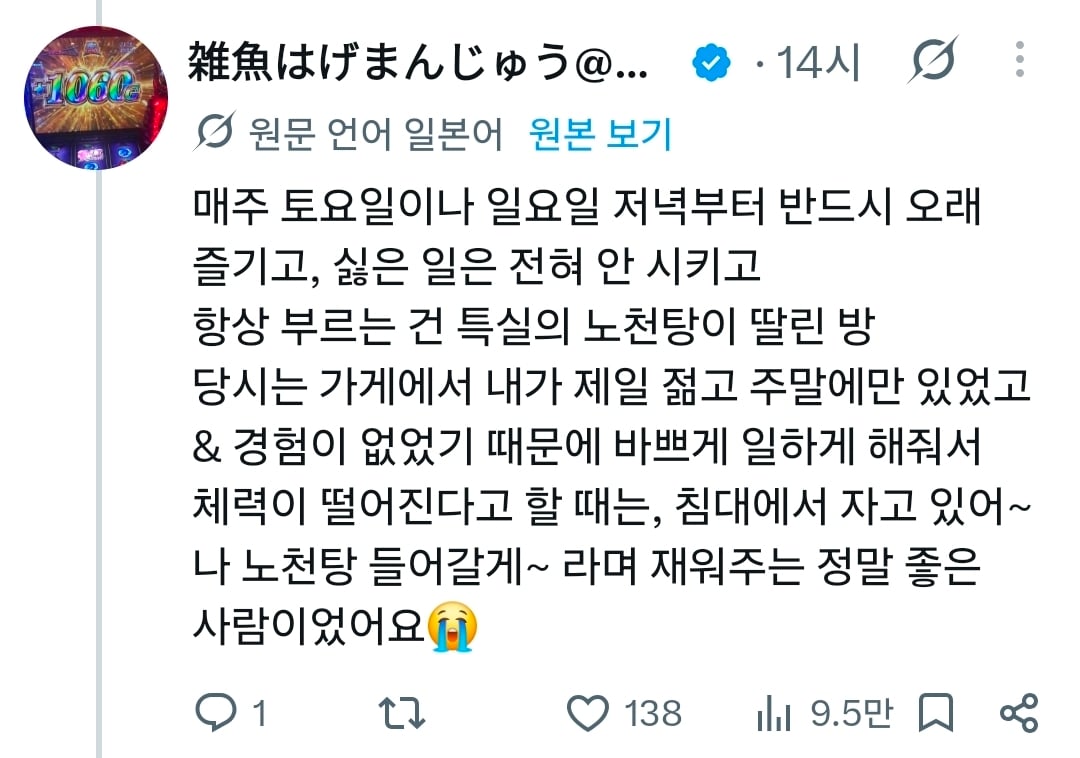 일본 챙녀 누나가 일하면서 슬펐던 일.jpg · 2번째 이미지