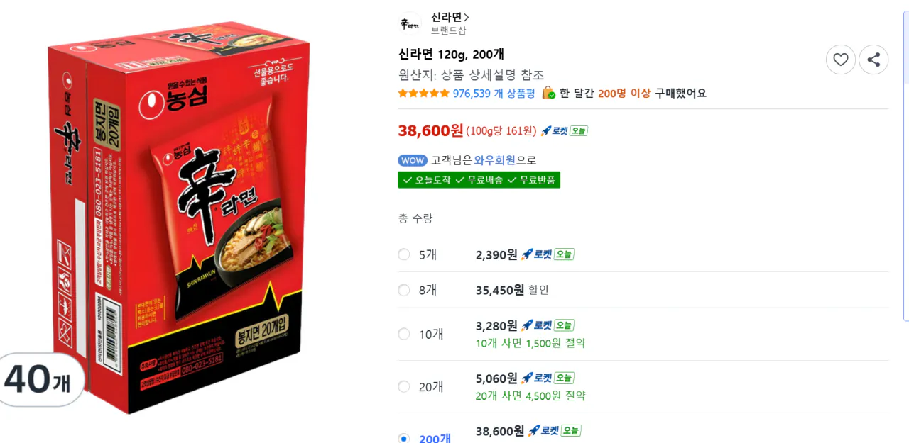 방금 종료 된 쿠팡 신라면 사태 · 1번째 이미지