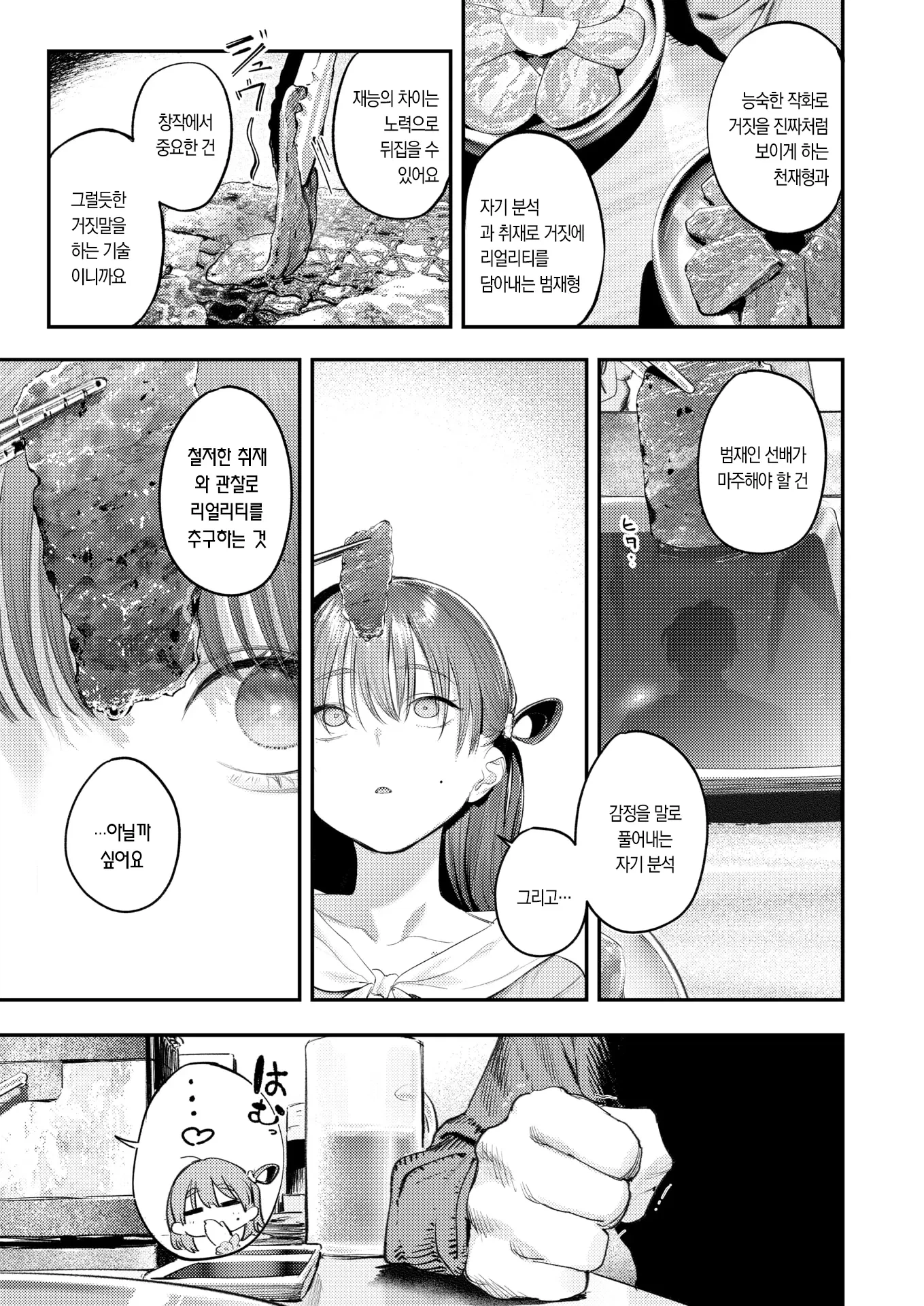 ㅆㄷ) 코미케 동인지 승부하는 동아리 남녀.manhwa · 5번째 이미지