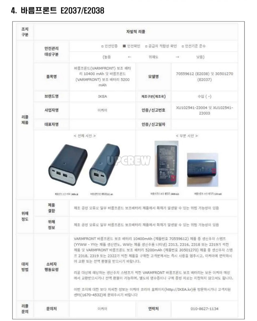 리콜 대상 보조배터리 11개.jpg · 4번째 이미지