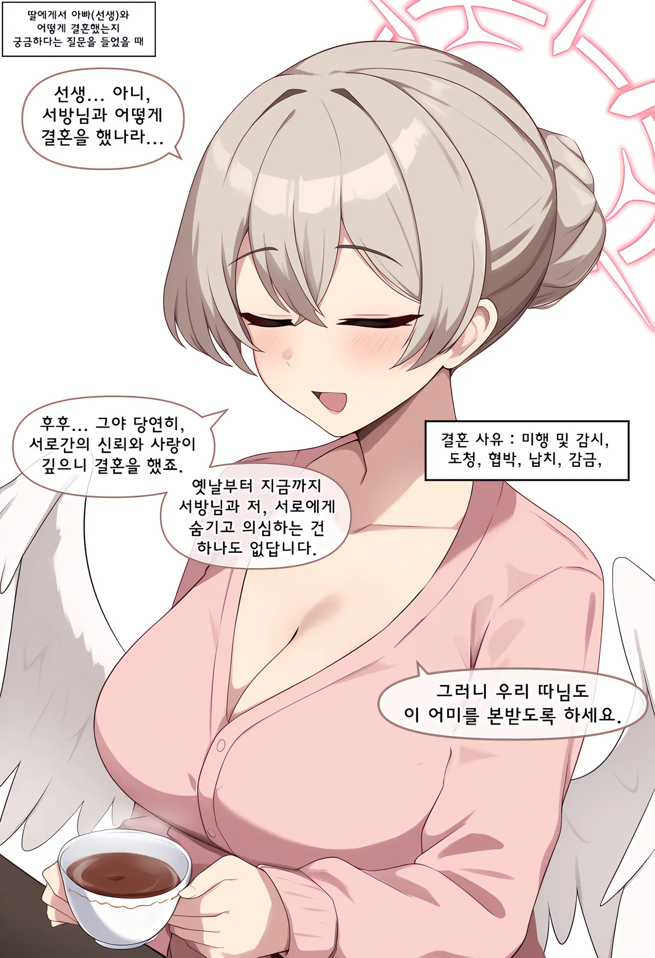 ㅆㄷ) 아빠와 어떻게 결혼했는지 묻는 manhwa · 7번째 이미지