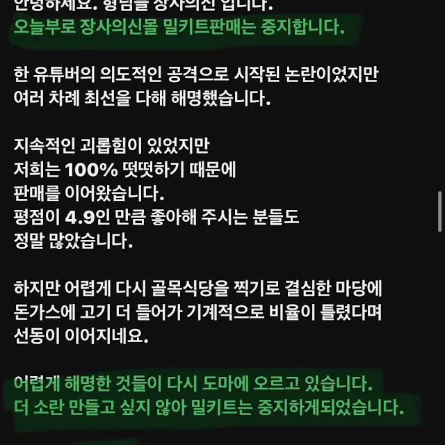 성호신) 은현장 밀키트 돈까스 저격 타임라인 + 결과 · 9번째 이미지