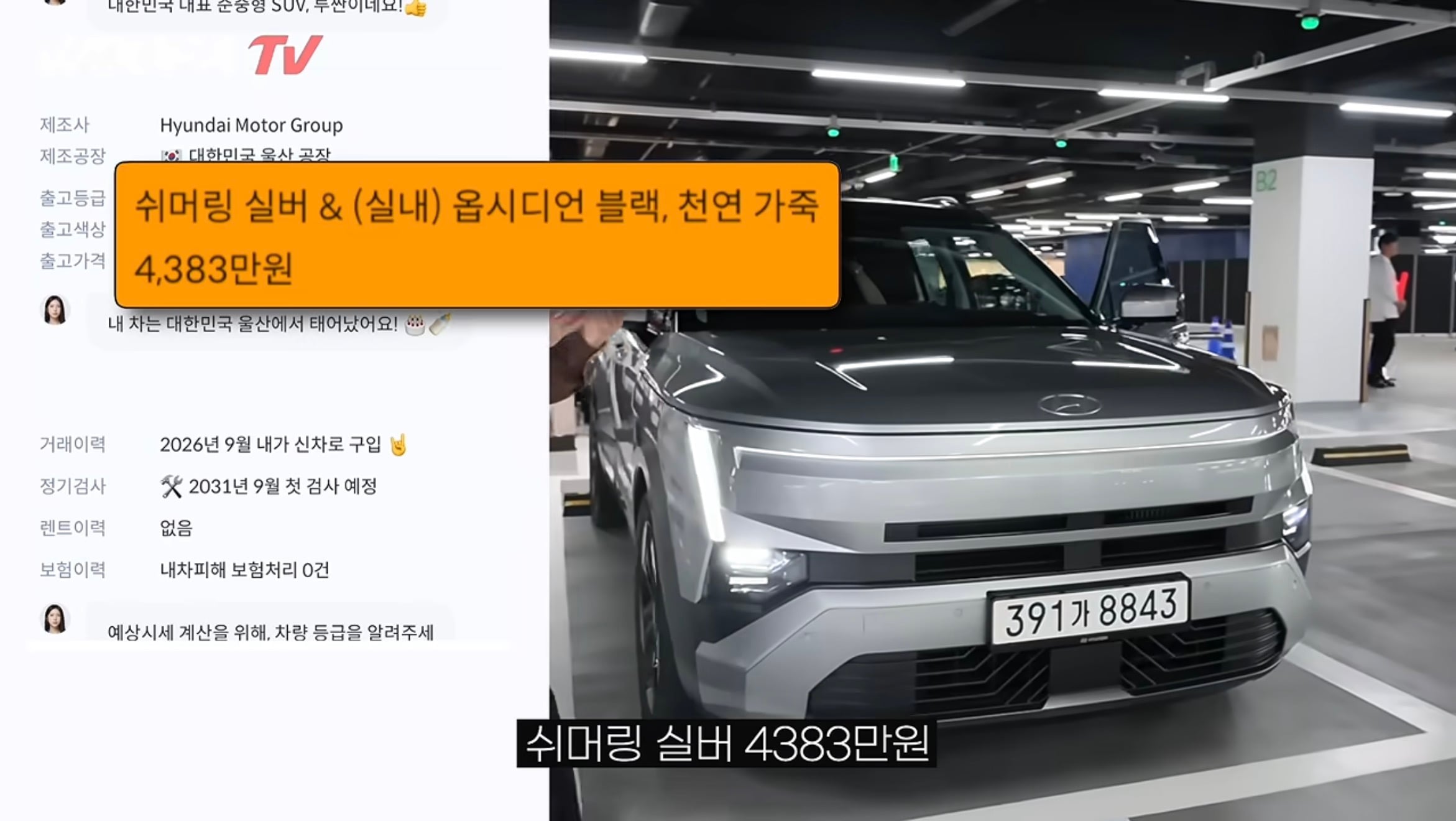 헤이딜러 때문에 가격 유출되서 난리난 투싼 · 9번째 이미지