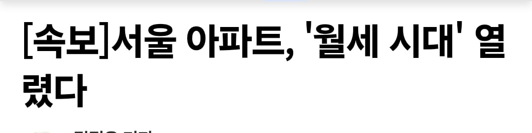 2026 서울 아파트 부동산 시장 상황 · 1번째 이미지