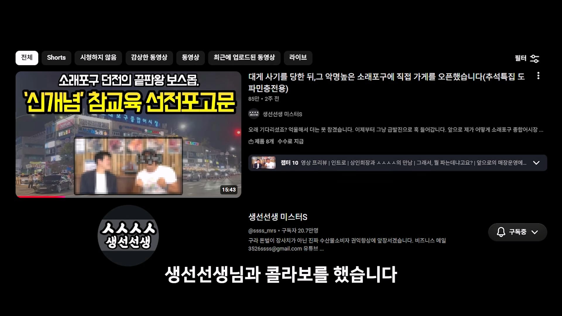 소래포구 저격하려고 14일간 잠입한 유튜버 · 5번째 이미지