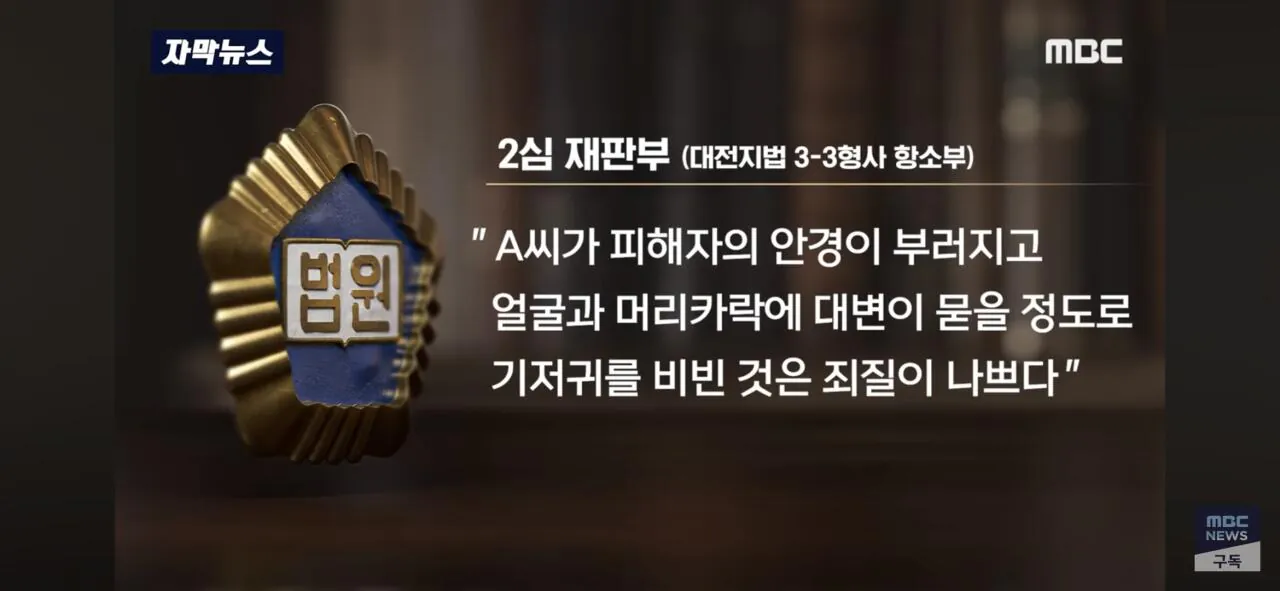 어린이집 교사 얼굴에 똥기저귀 투척한 엄마 징역형.news · 7번째 이미지