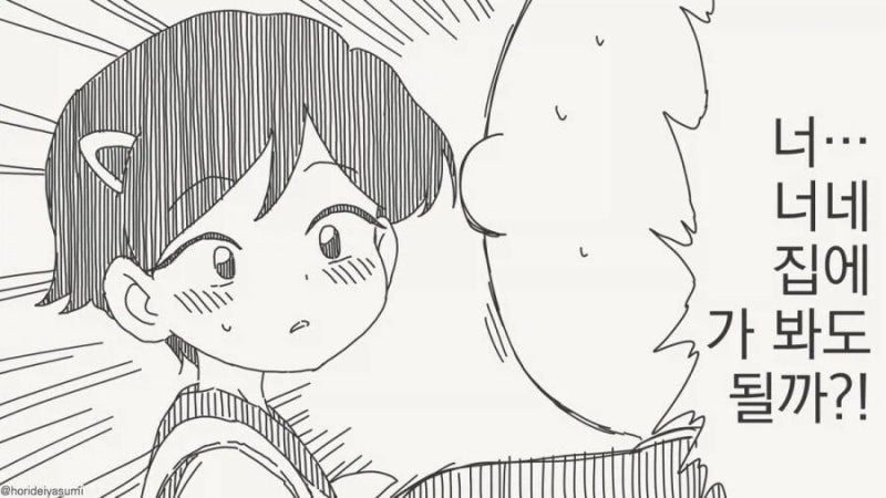 오늘 집에 부모님이 안 계셔....Manhwa · 2번째 이미지