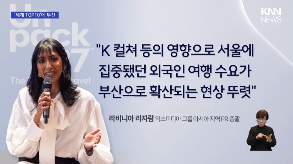 ✈️ 부산 근황: 2027 올해의 관광지 세계 5위 · 6번째 이미지