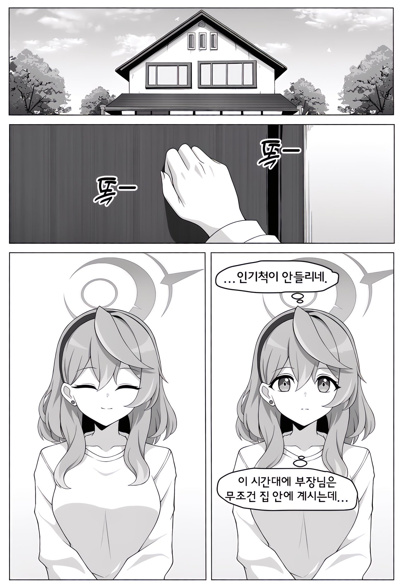 ㅆㄷ) 결혼한 히나를 괴롭히는 아코 manhwa · 4번째 이미지