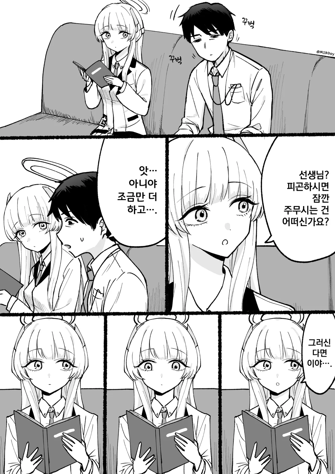 ㅆㄷ) 무릎베개를 해주는 manhwa · 2번째 이미지