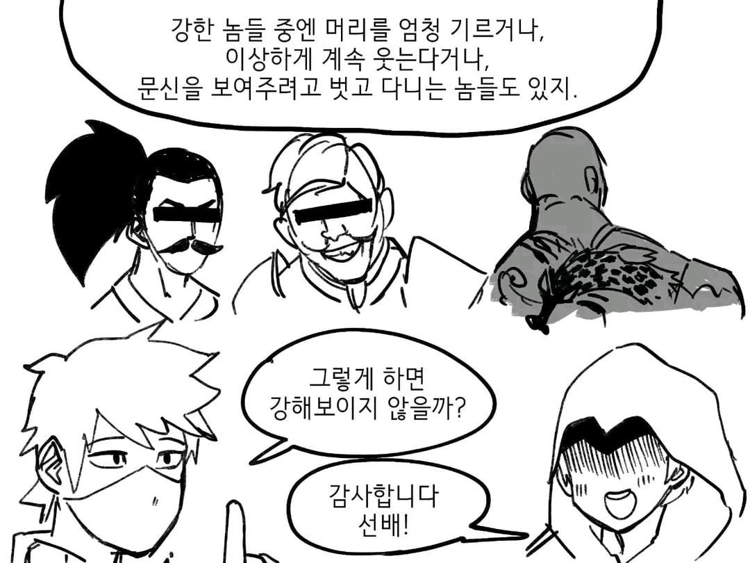🍆) 강해보이고 싶어요 선배! · 2번째 이미지