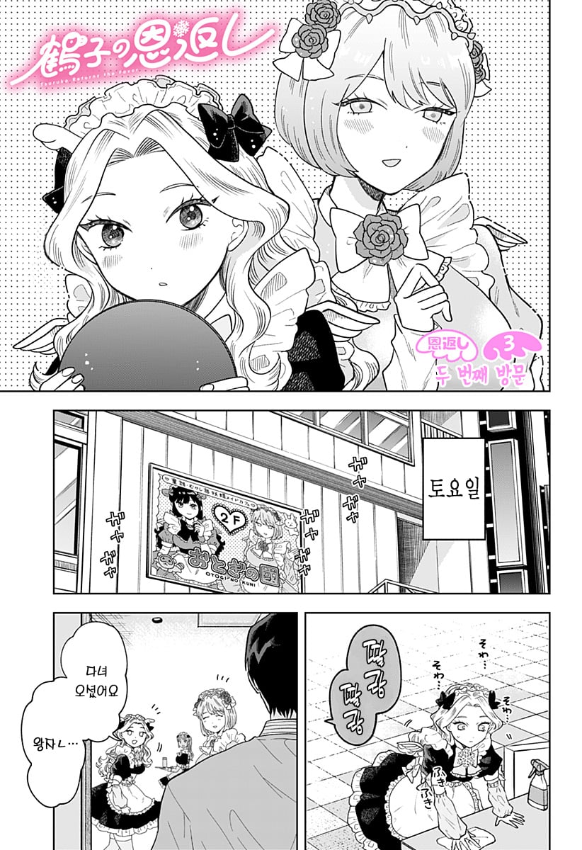 ㅆㄷ) 콘셉트 카페 메이드가 우리반 학생이었다 (2) manhwa · 6번째 이미지