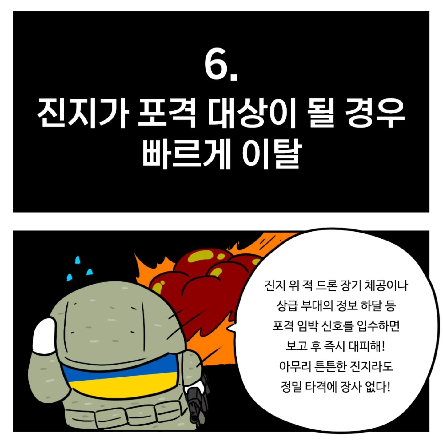 (스압) 우크라이나군이 알려주는 전시상황 전투 요령 · 6번째 이미지