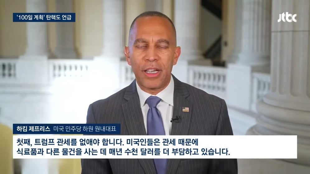 🇺🇸 미국 중간선거 근황: 민주당, 권력 탈환 뒤 '트럼프 지우기' 100일 계획 준비하고 있다 · 4번째 이미지