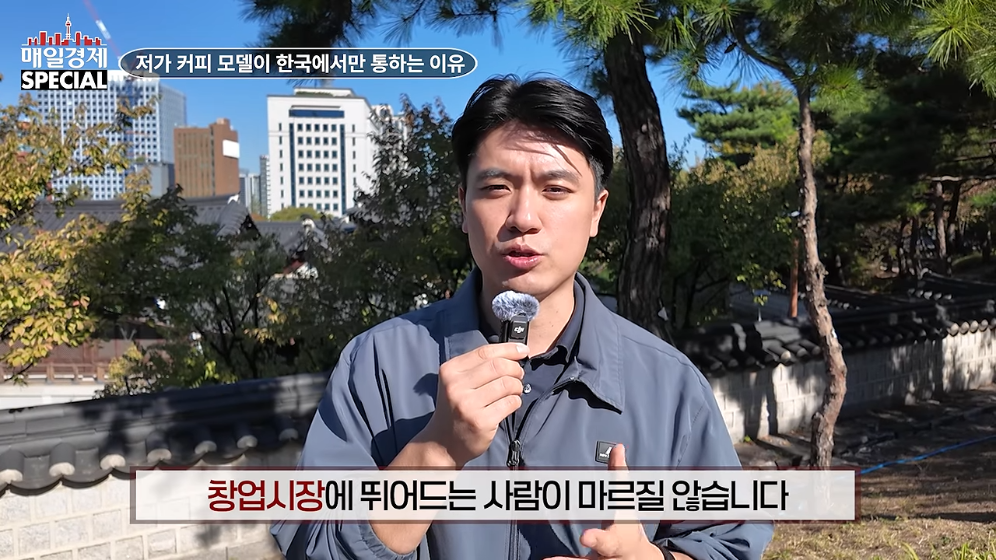 ☕️ 초스압) 미국에서는 불가능한 저가커피 프랜차이즈가 한국에서는 가능한 이유 · 45번째 이미지