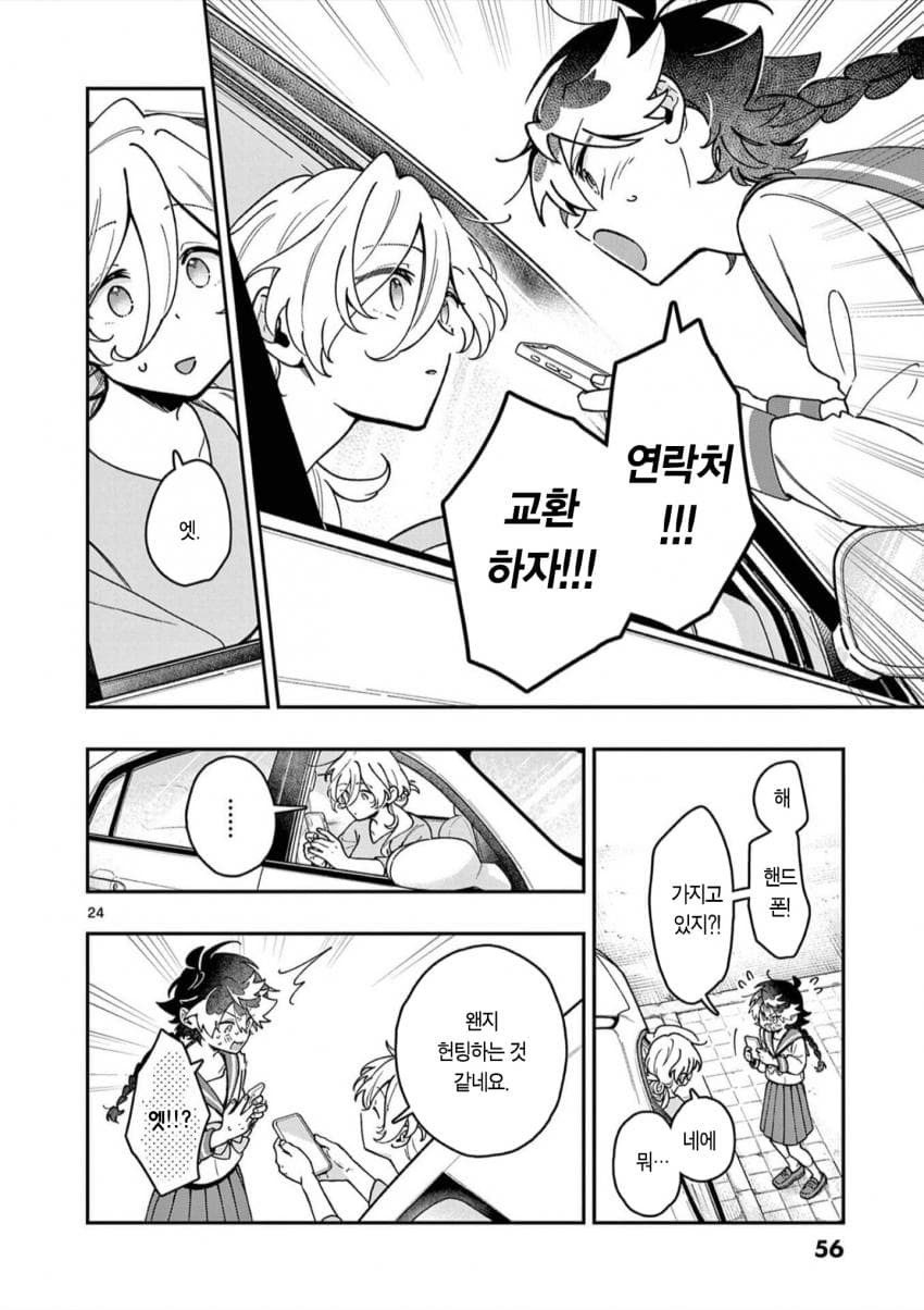 전생 마왕과 전 측근 (2) manhwa · 24번째 이미지